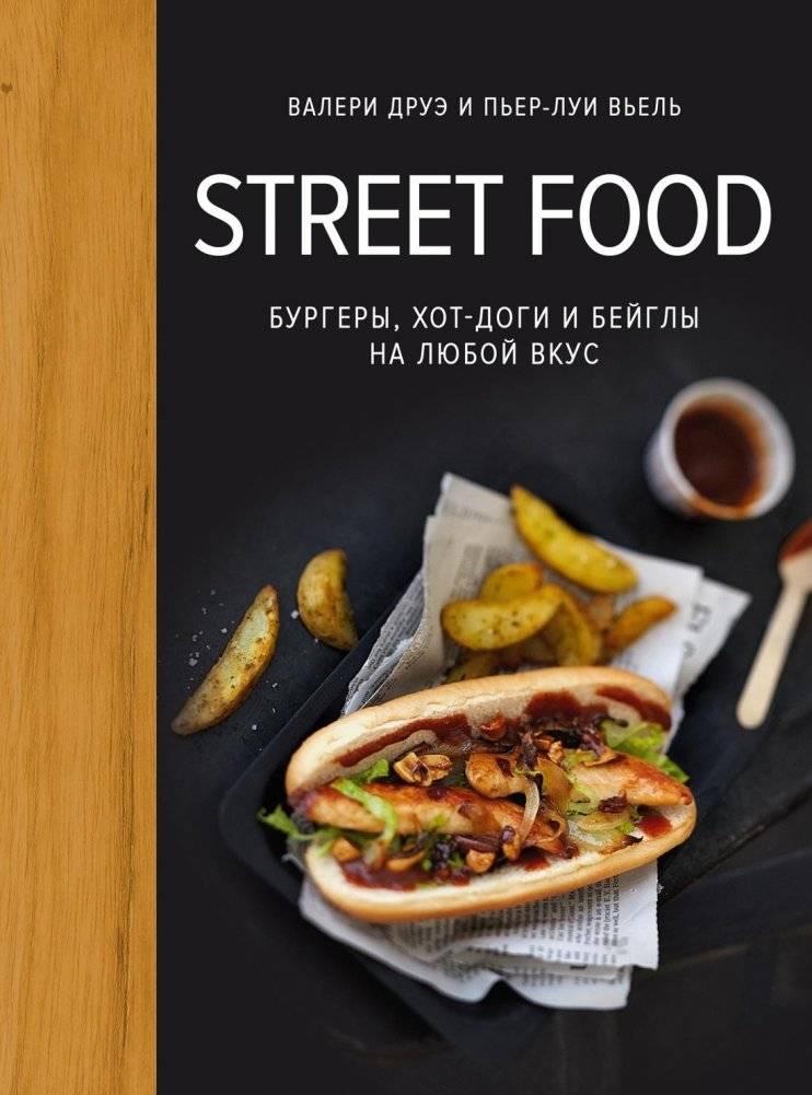 Street food: бургеры, хот-доги и бейглы на любой вкус | Street Food: Burgers, Hot Dogs, and Bagels for Every Taste