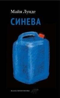 Синева | Blue