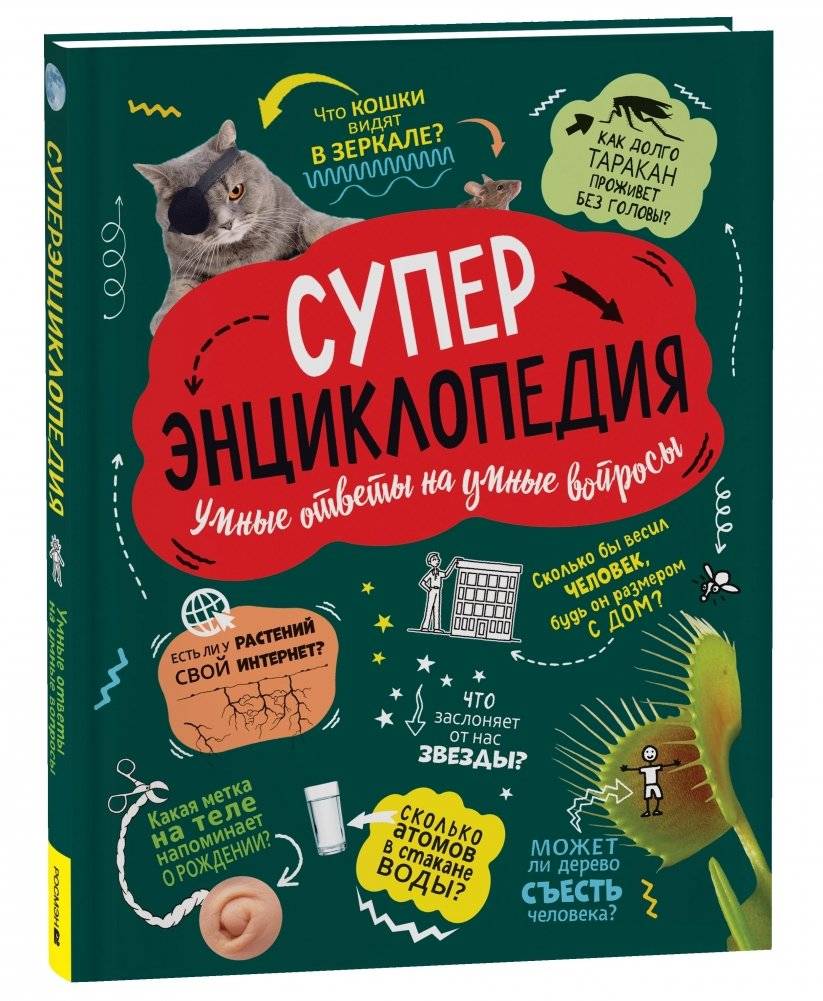 Суперэнциклопедия | Super Encyclopedia