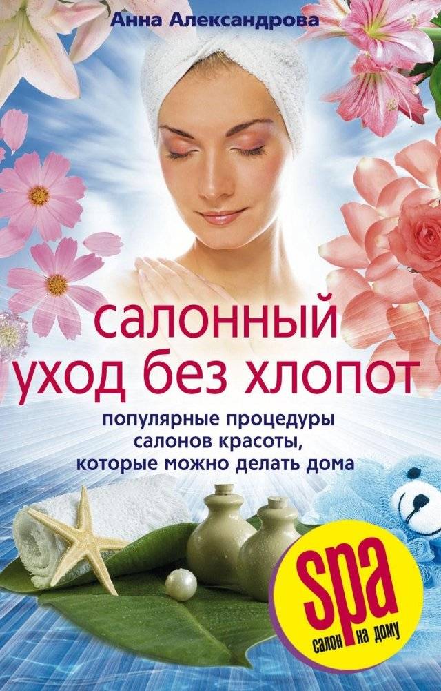 Салонный уход без хлопот | Salon Care Without the Fuss