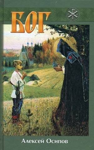 Бог | Bog