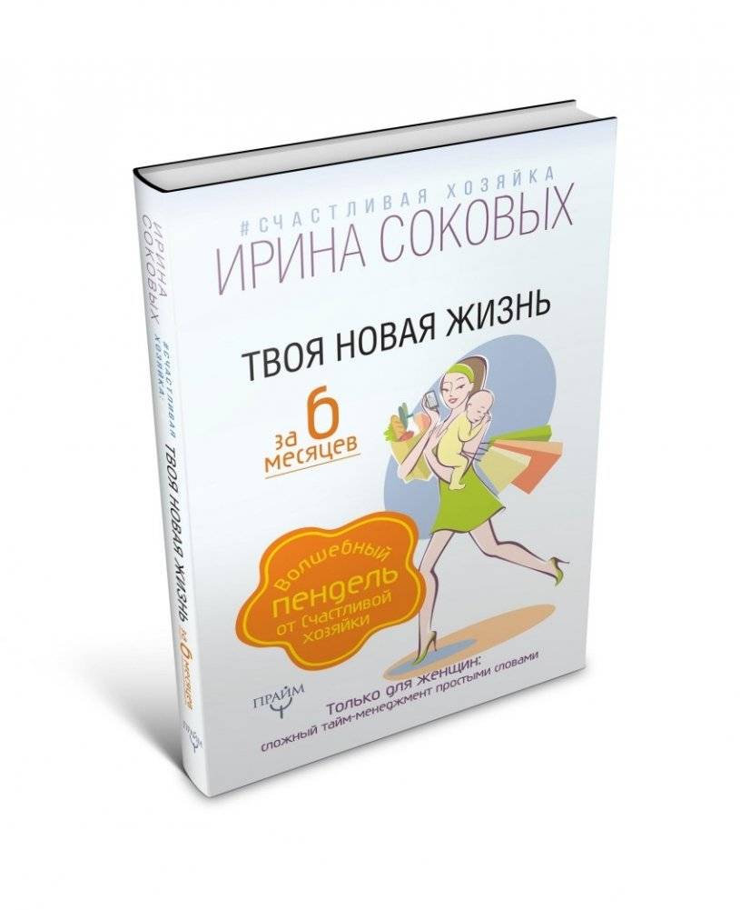 Твоя новая жизнь за 6 месяцев. Волшебный пендель от Счастливой хозяйки | Your New Life in 6 Months: A Magical Kick from a Happy Homemaker