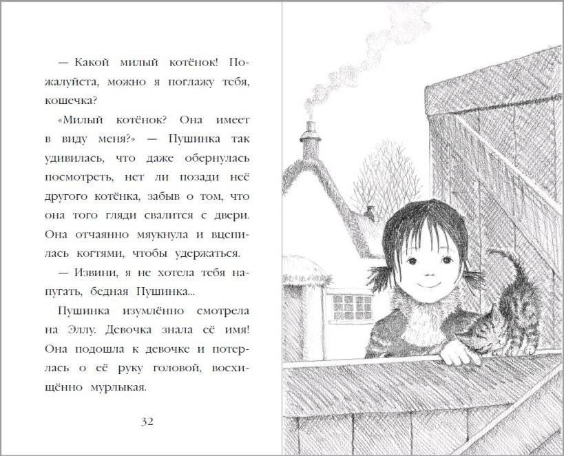 Котёнок Пушинка, или Рождественское чудо фото книги 5