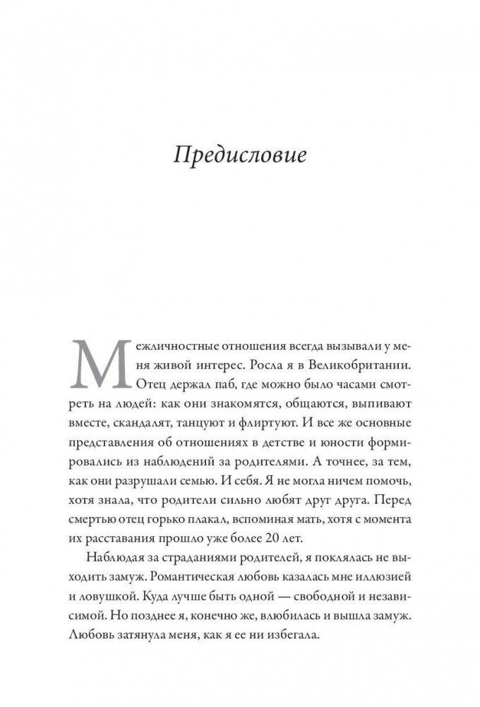 Обними меня крепче. 7 диалогов для любви на всю жизнь фото книги 7