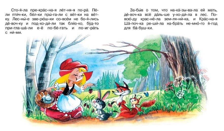 Красная Шапочка фото книги 3