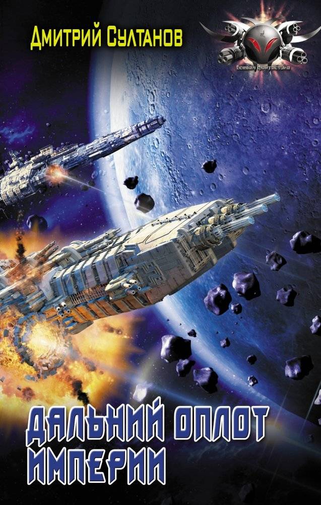 Дальний оплот Империи | The Empire's Far Bastion