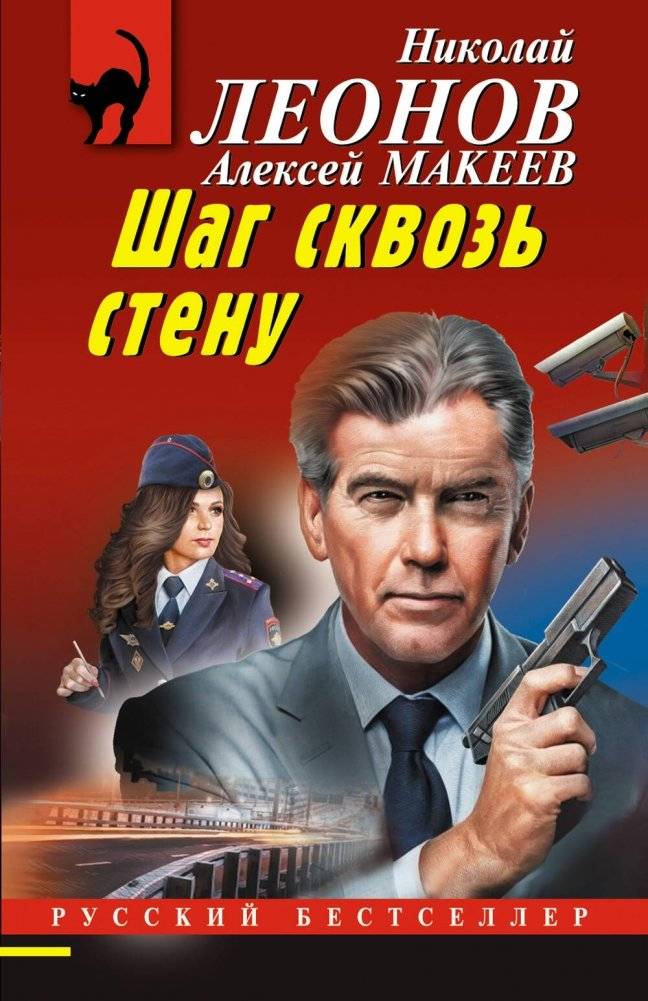 Шаг сквозь стену | Step Through the Wall