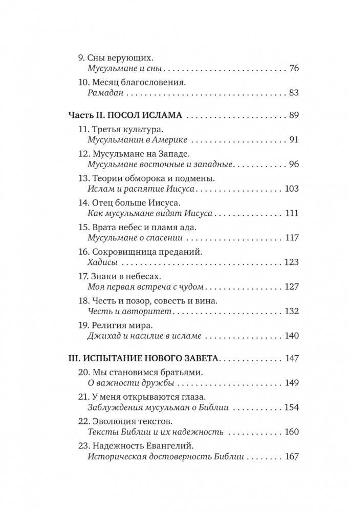 Искал Аллаха – нашел Христа. История бывшего мусульманина фото книги 4