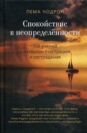 Спокойствие в неопределенности | Tranquility in Uncertainty