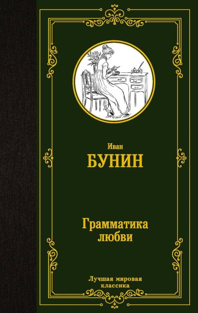 Грамматика любви | Grammar of Love