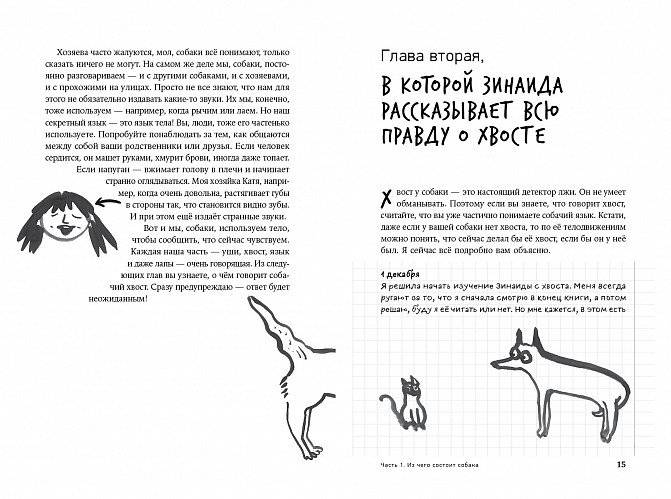 Вот собака! секреты четвероногой Зинаиды фото книги 4