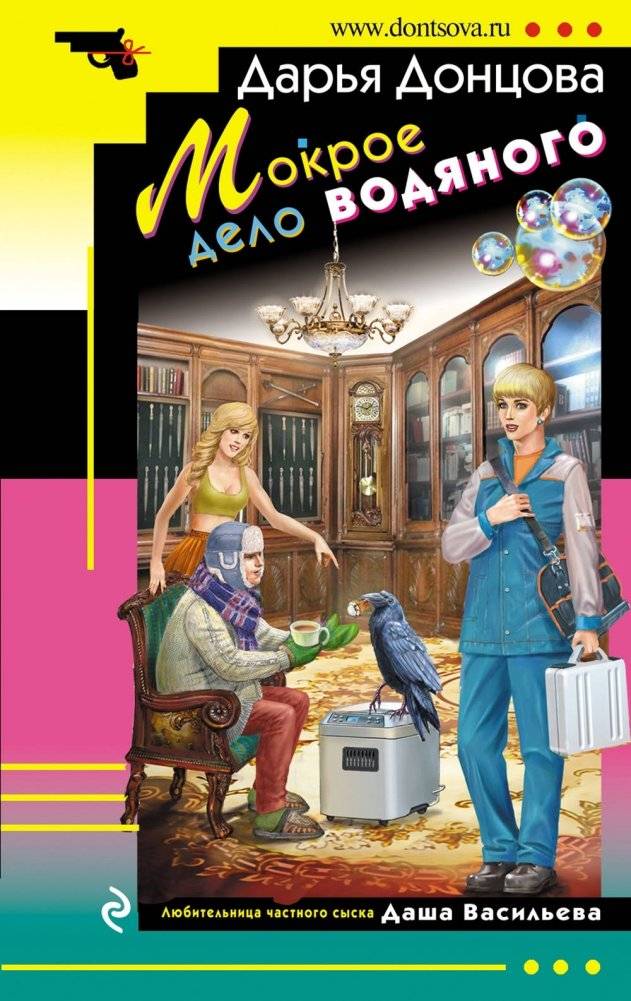 Мокрое дело водяного | The Water Spirit's Wet Case