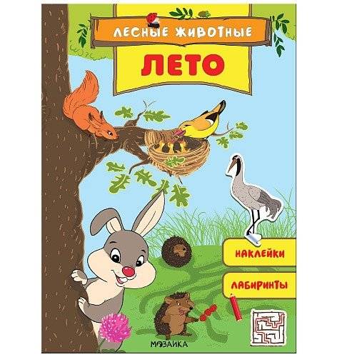 Лесные животные. Лето | Forest Animals: Summer