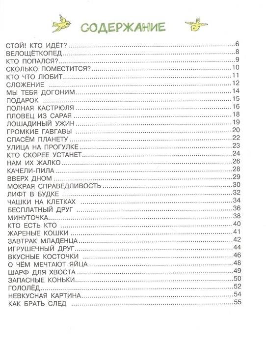 Приключения Пифа фото книги 2