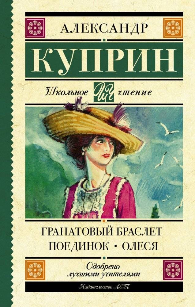 Гранатовый браслет. Поединок. Олеся | The Garnet Bracelet. The Duel. Olesya
