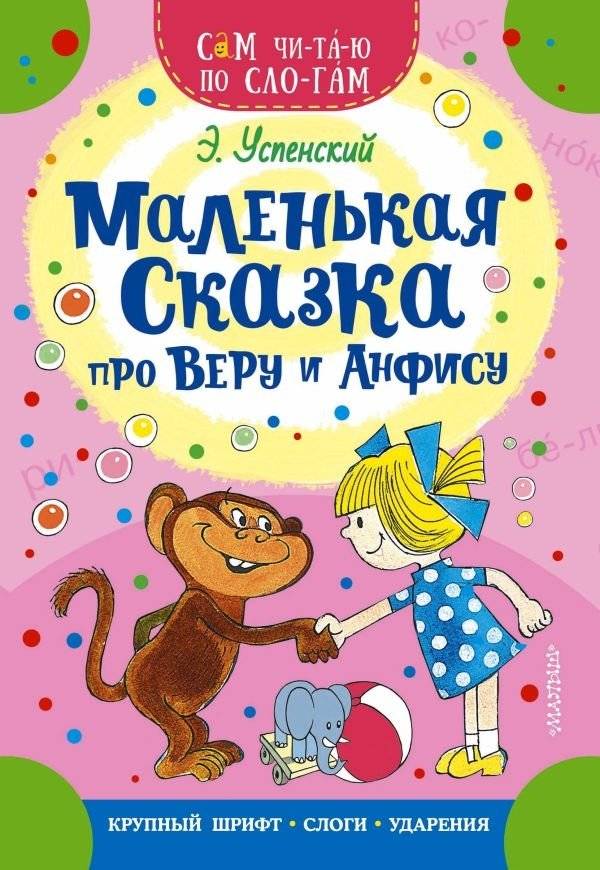 Маленькая сказка про Веру и Анфису | A Little Tale About Vera and Anfisa