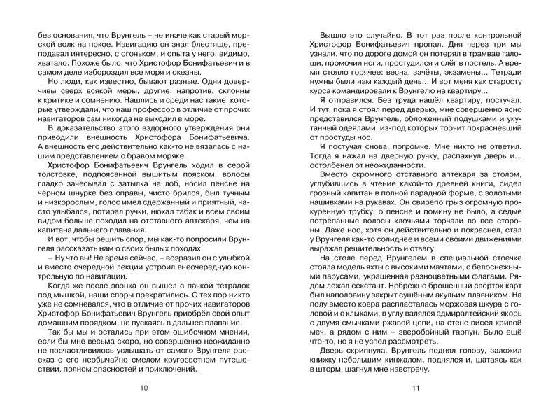 Приключения капитана Врунгеля фото книги 3