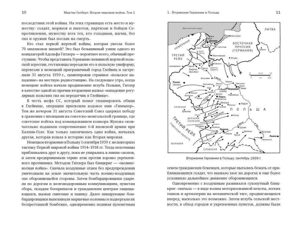 Гилберт. Вторая мировая война 1939-1945. Комплект из 2-х книг фото книги 4