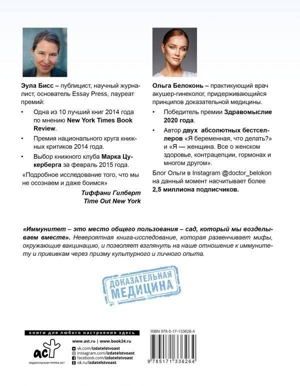 Откровенно об иммунитете. Вакцинация фото книги 8