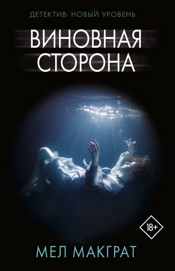Виновная сторона | The Guilty Party