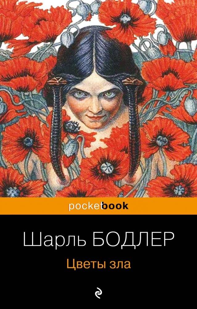 Цветы зла | The Flowers of Evil