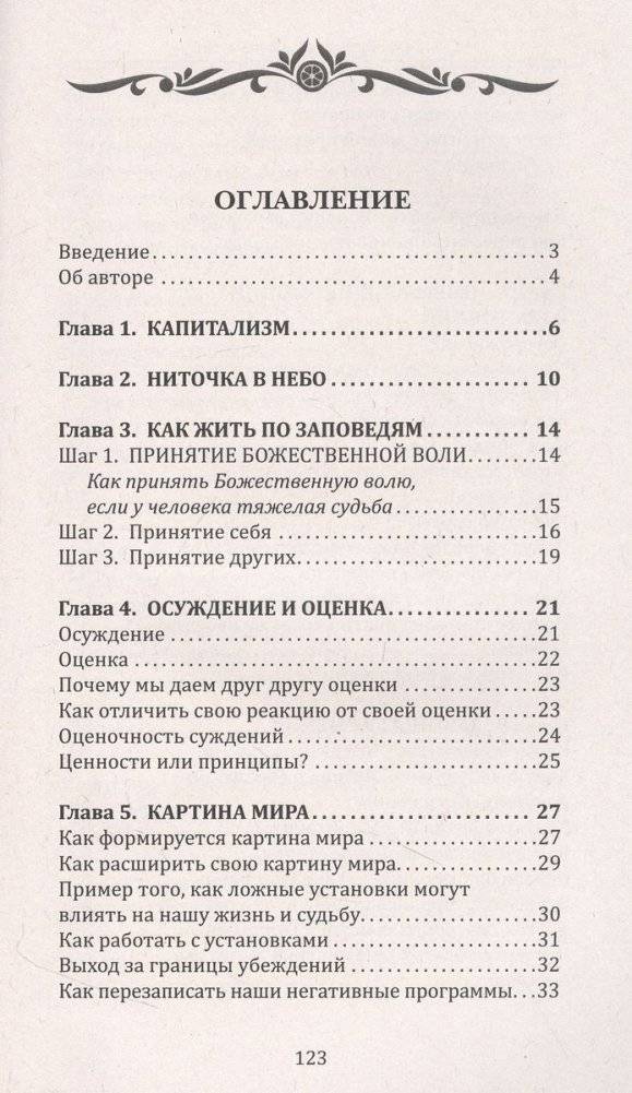 Путь к Богу. Как найти свой путь, открыть божественное в себе и восстановить утраченную связь с мирозданием фото книги 3