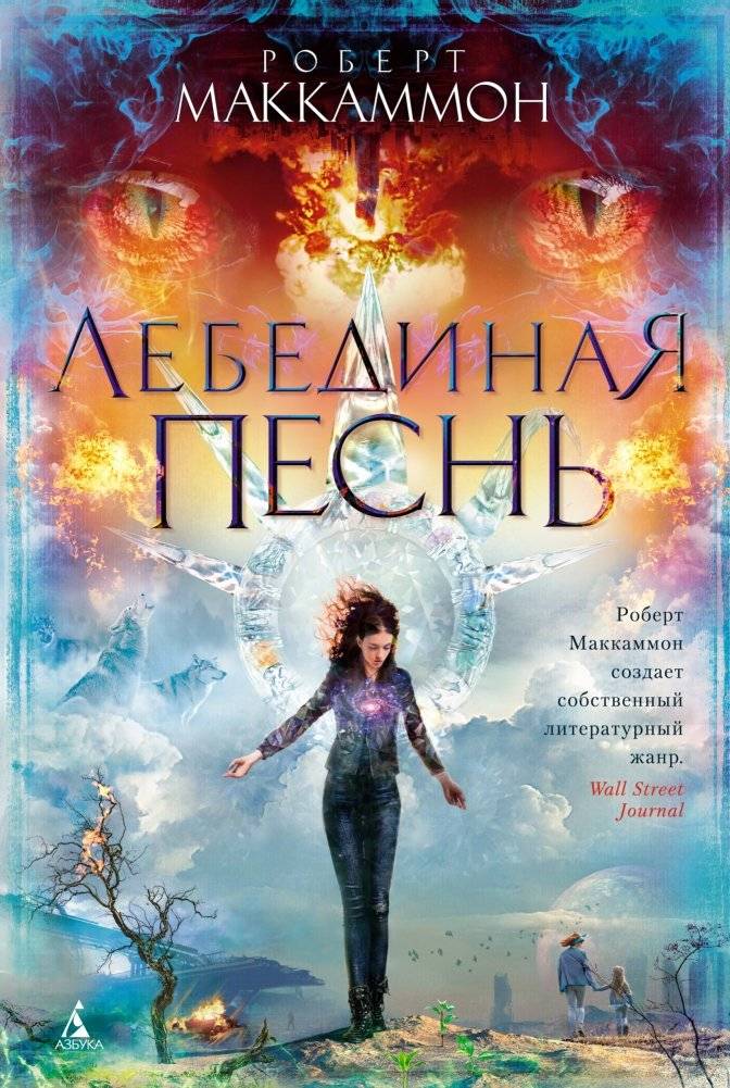 Лебединая песнь | Swan Song