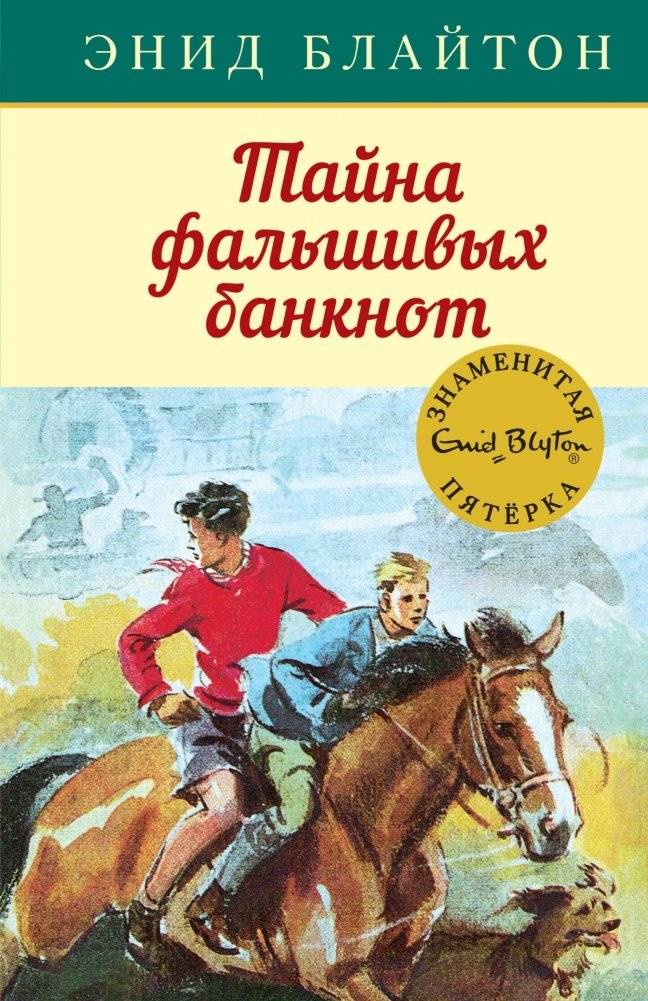 Тайна фальшивых банкнот | The Secret of Counterfeit Banknotes