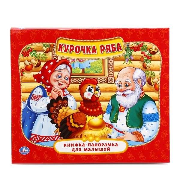 Курочка Ряба | Ryaba the Hen