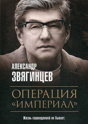 Операция "Империал" | Operation "Imperial"