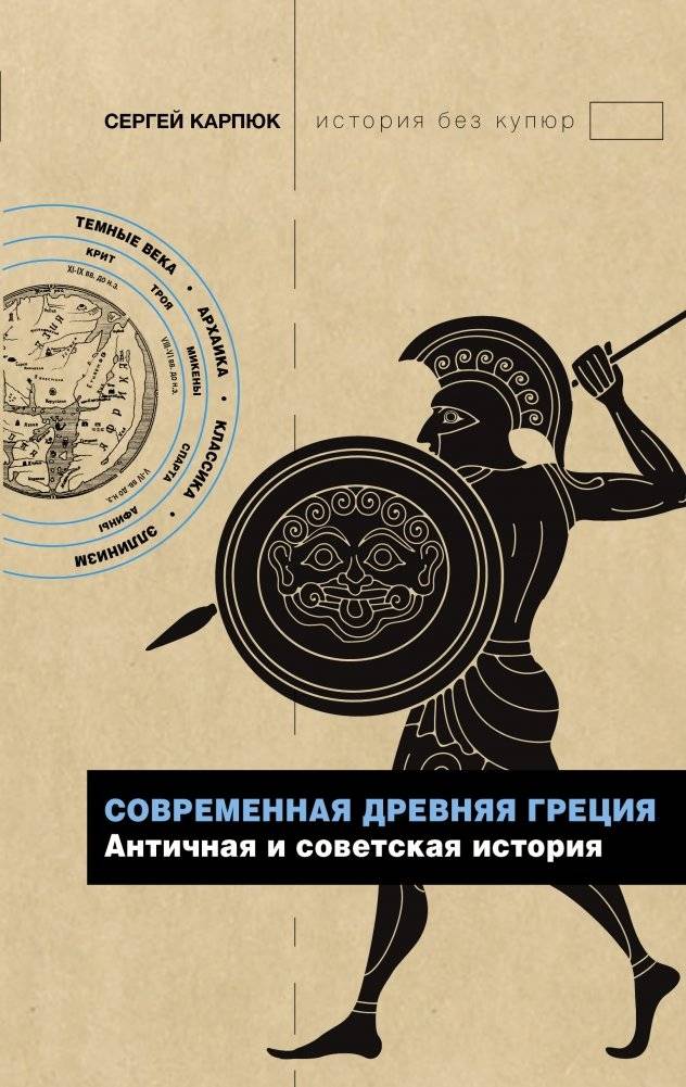 Современная Древняя Греция | Modern Ancient Greece