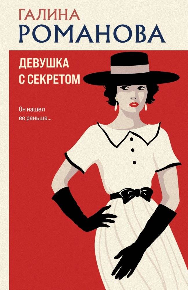 Девушка с секретом | The Girl with a Secret