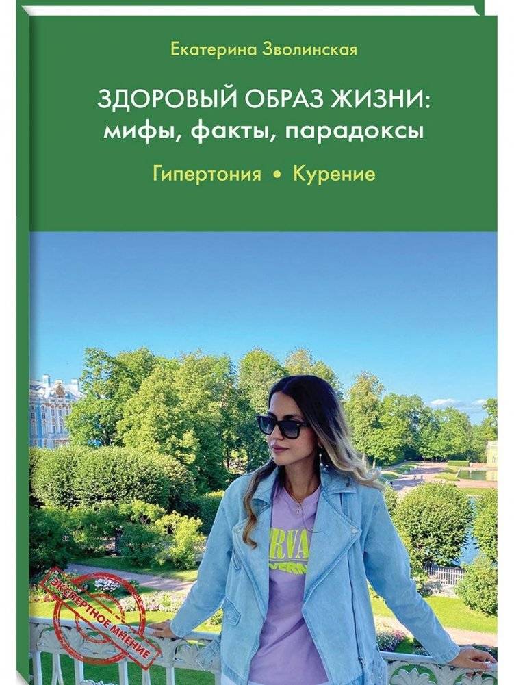 Здоровый образ жизни: мифы, факты, парадоксы. Гипертония. Курение | Healthy Lifestyle: Myths, Facts, Paradoxes. Hypertension. Smoking