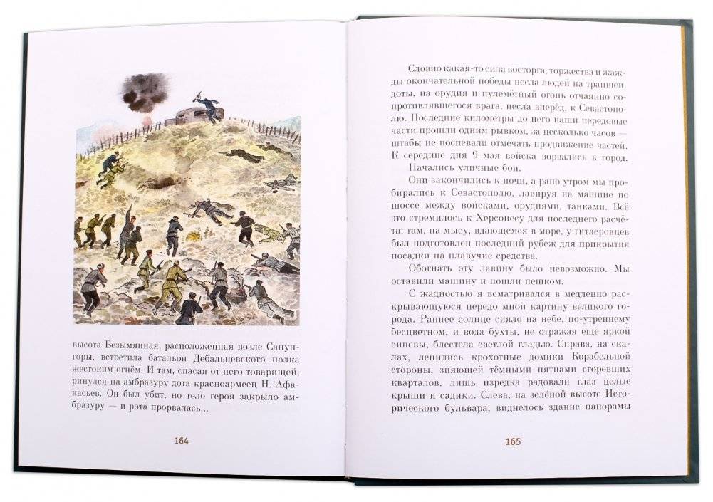Батальон четверых фото книги 6