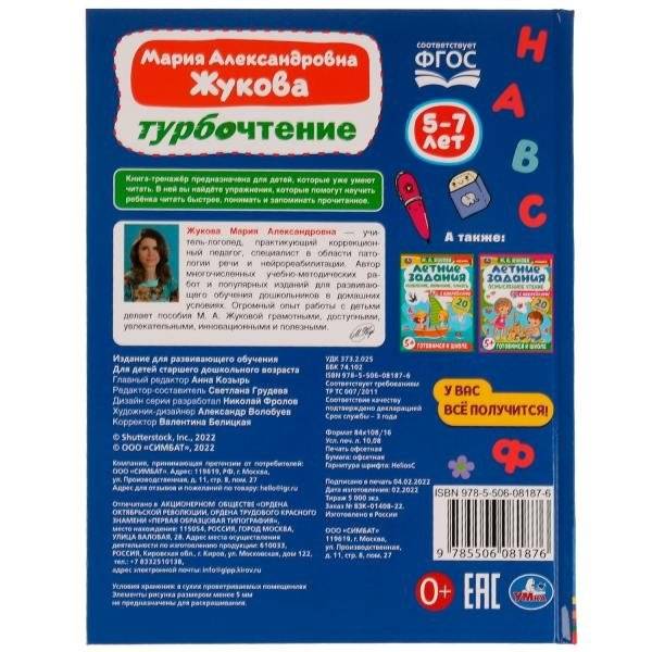 Турбочтение фото книги 5
