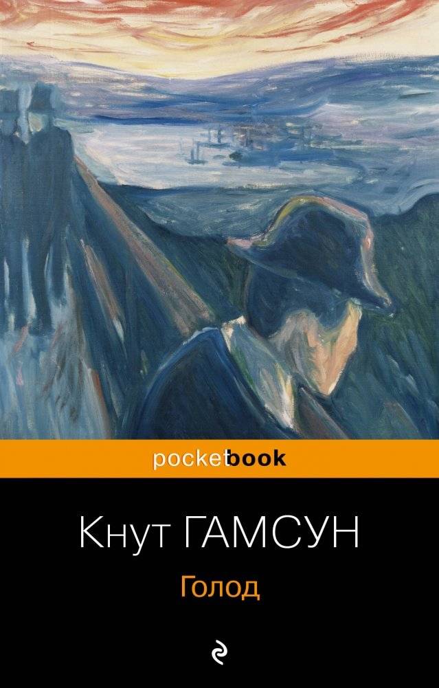 Голод | Hunger