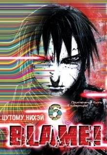Blame! Том 6 | Blame! Volume 6