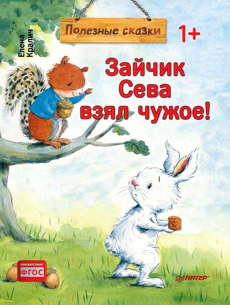 Зайчик Сева взял чужое! | Bunny Seva Takes Something That Belongs to Others