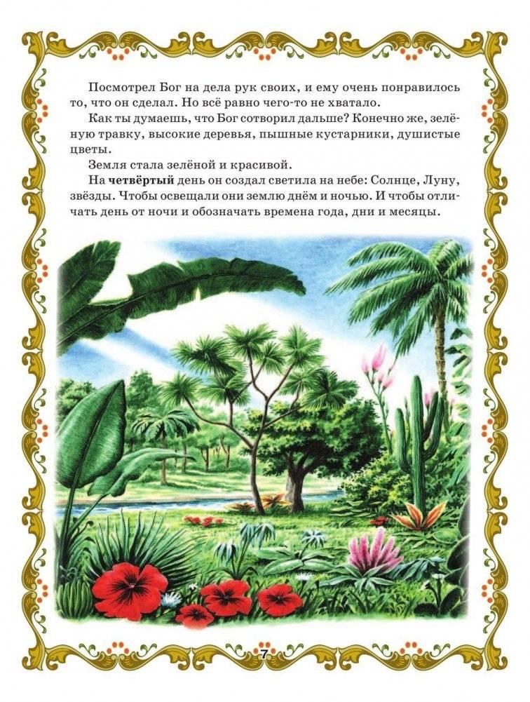 Библия для детей фото книги 6