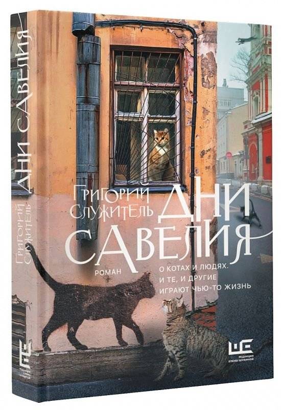 Дни Савелия | Saveliy's Days