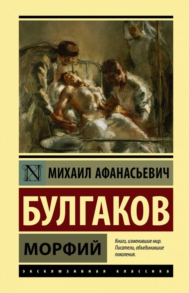 Морфий | Morphium