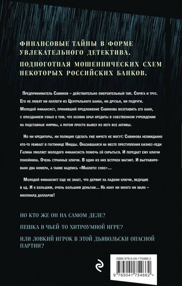 Ключи покойника фото книги 2