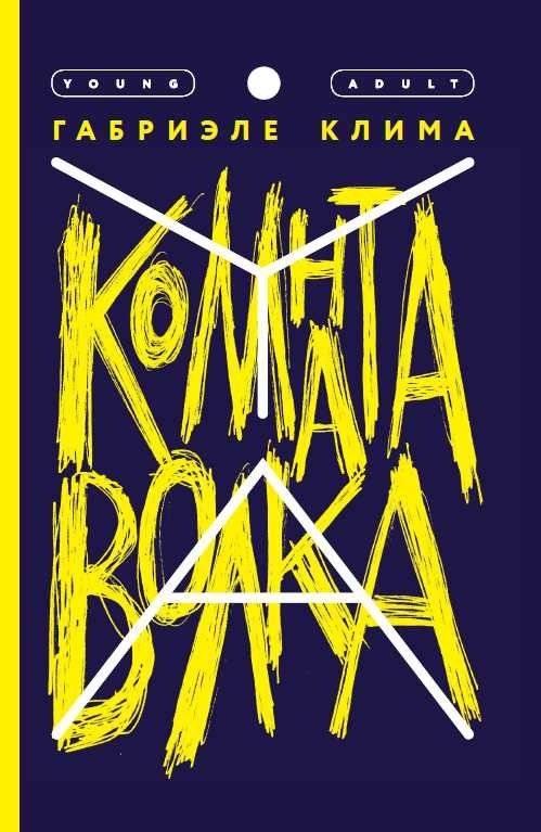 Комната волка | The Wolf's Room