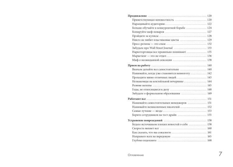Rework. бизнес без предрассудков фото книги 4
