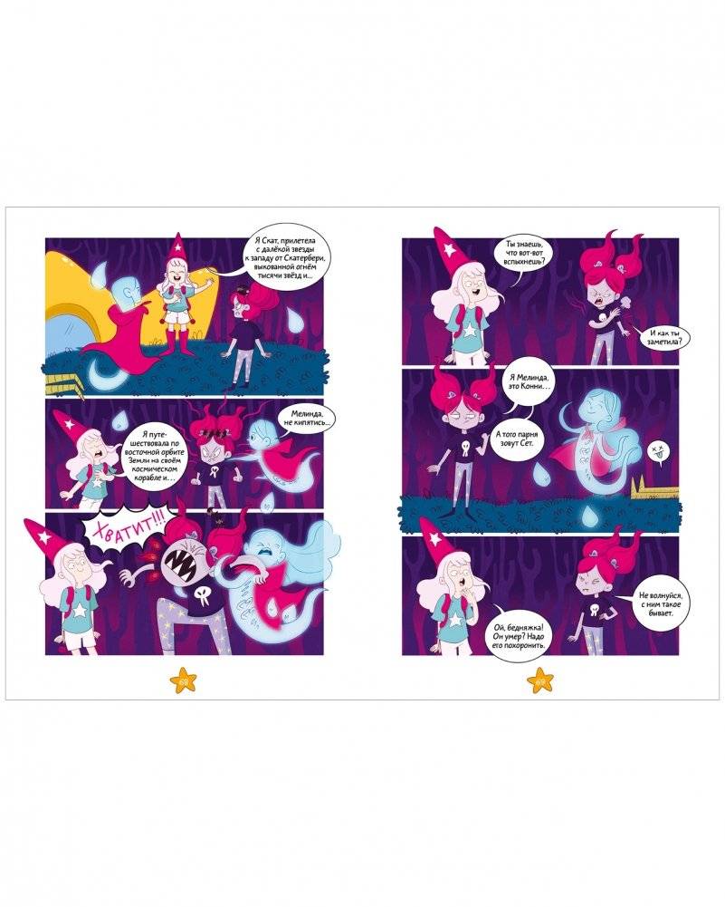Clever-комикс. Каникулы монстров 7601 фото книги 3