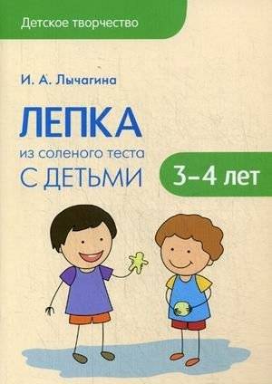 Лепка из соленого теста с детьми 3-4 лет | Salt Dough Modeling for Children Aged 3-4