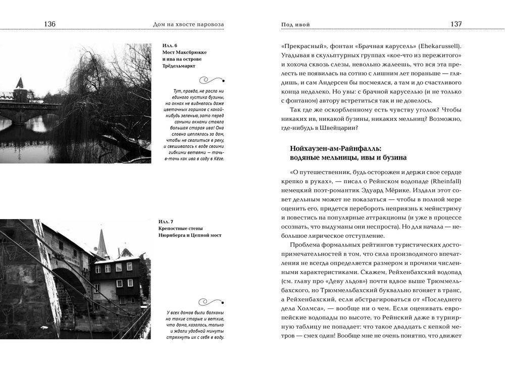 Дом на хвосте паровоза. Путеводитель по Европе в сказках Андерсена фото книги 7