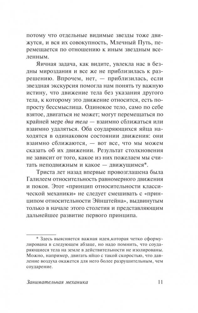 Занимательная механика фото книги 4
