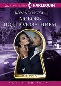 Любовь под подозрением | Love Under Suspicion