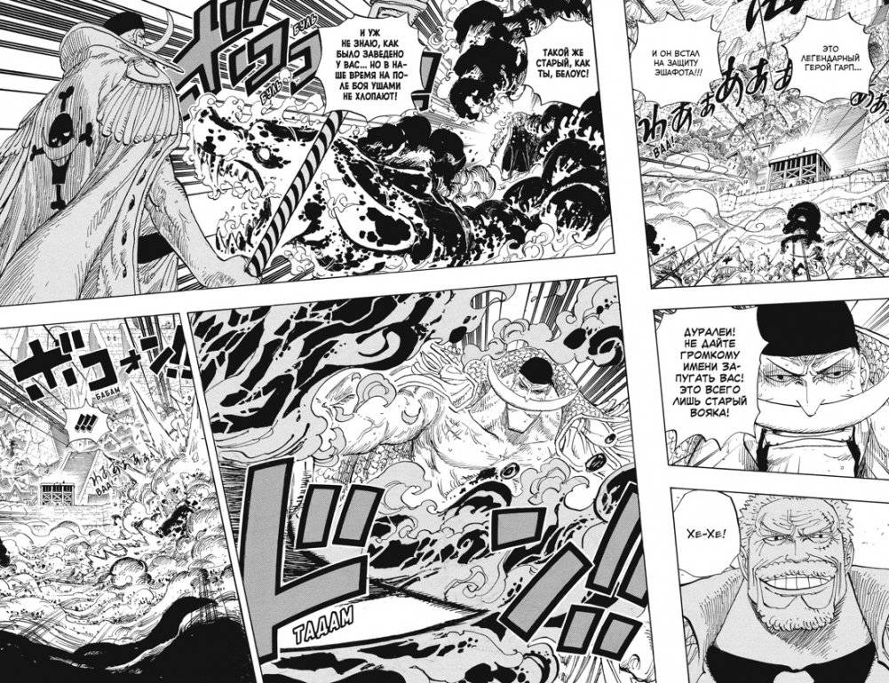 One Piece. Большой куш. Книга 20. Эпоха Белоуса фото книги 2
